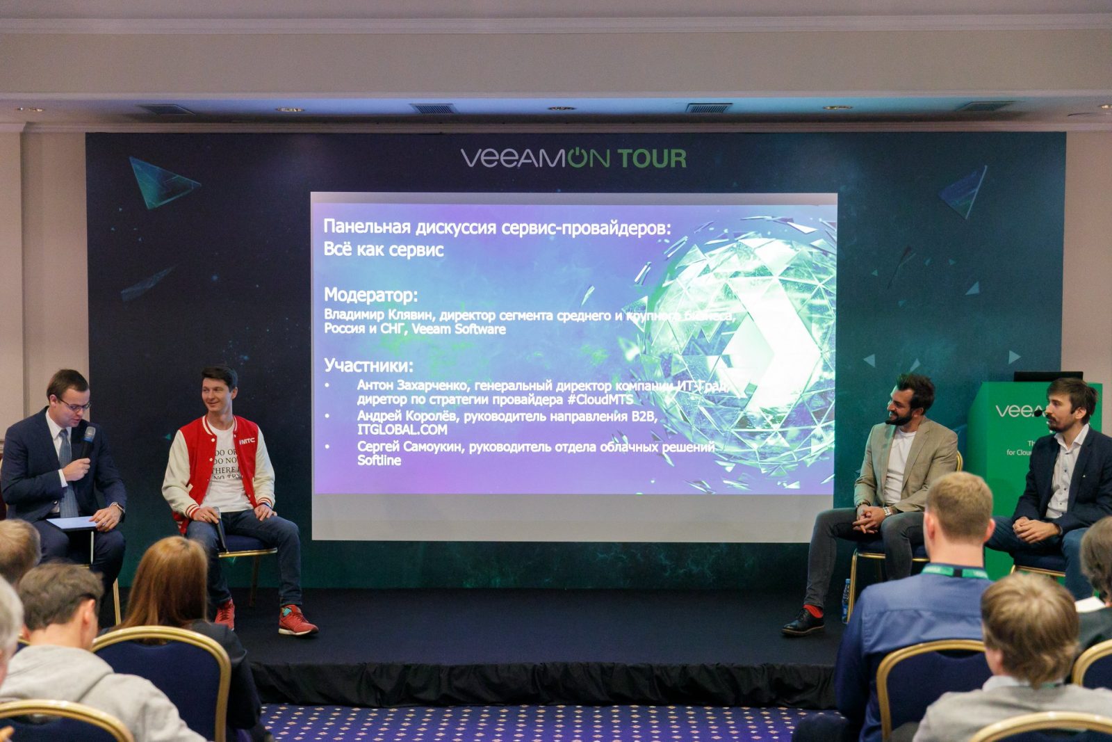 ITGLOBAL.COM выступила Золотым спонсором VeeamON Tour Санкт-Петербург