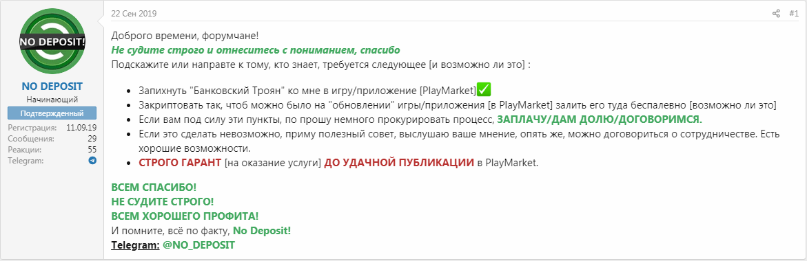 Нужен «Банковский Троян. Не судите строго»