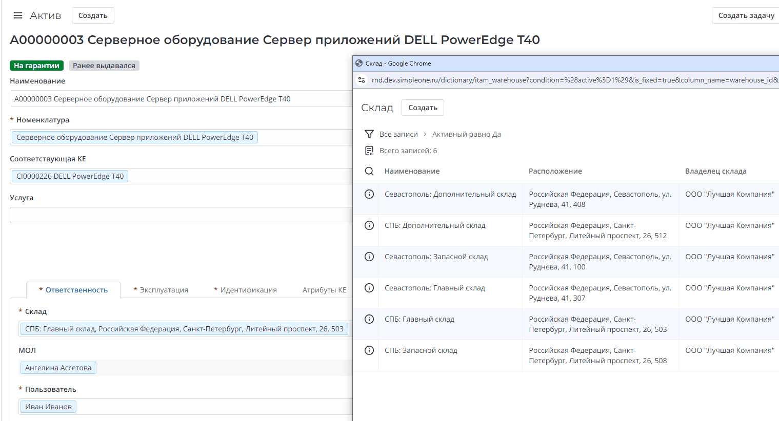 Справочник складов в SimpleOne ITAM